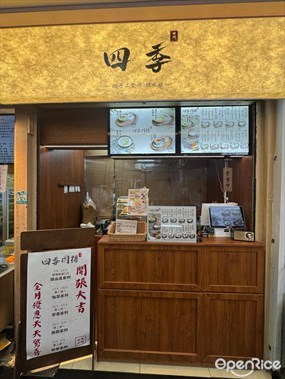 四季同糖