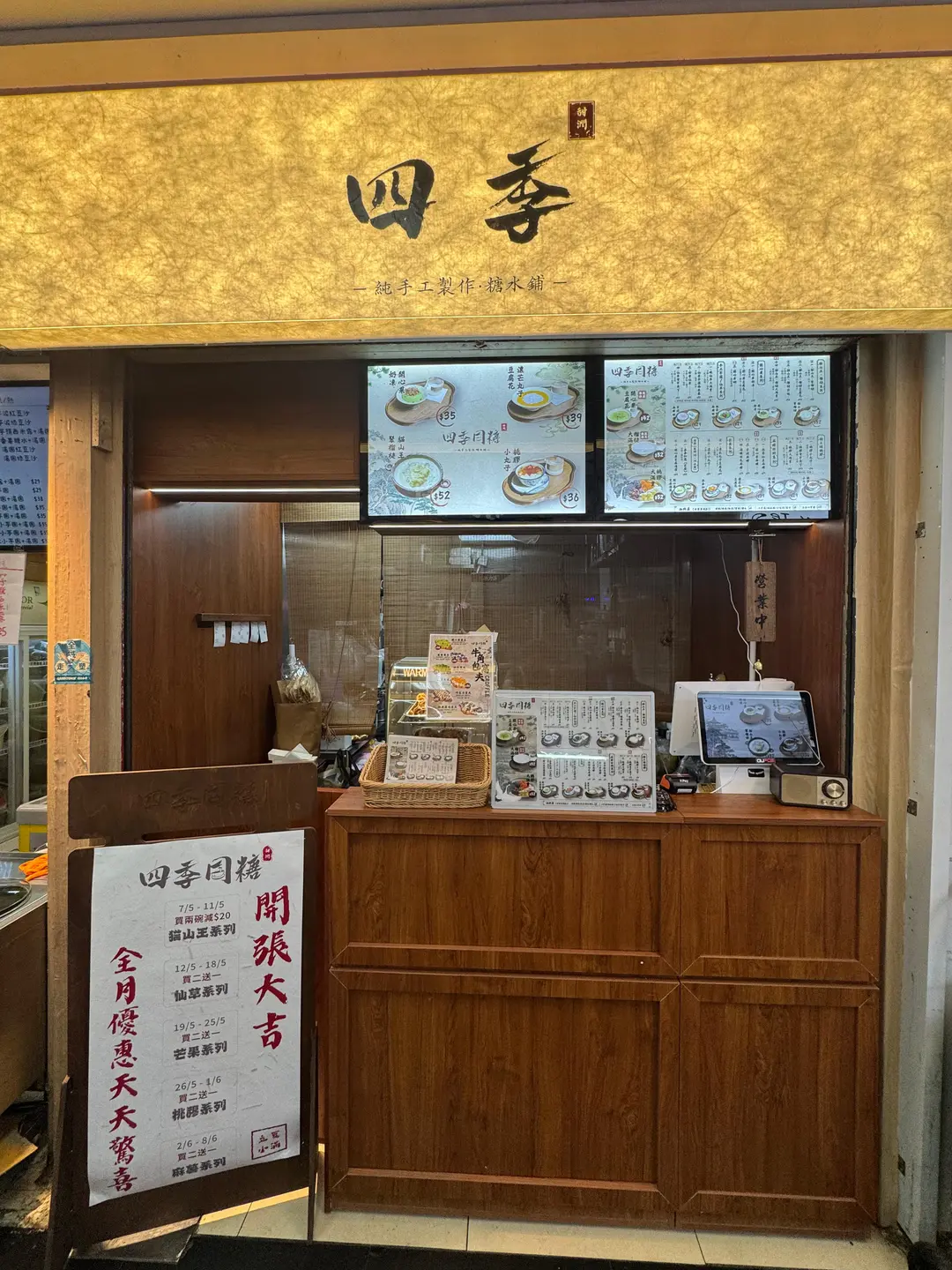 四季同糖