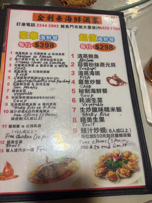 每位$398 的所謂豪華海鮮餐