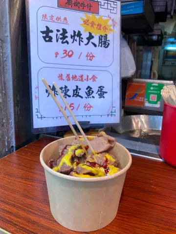 细牛杂