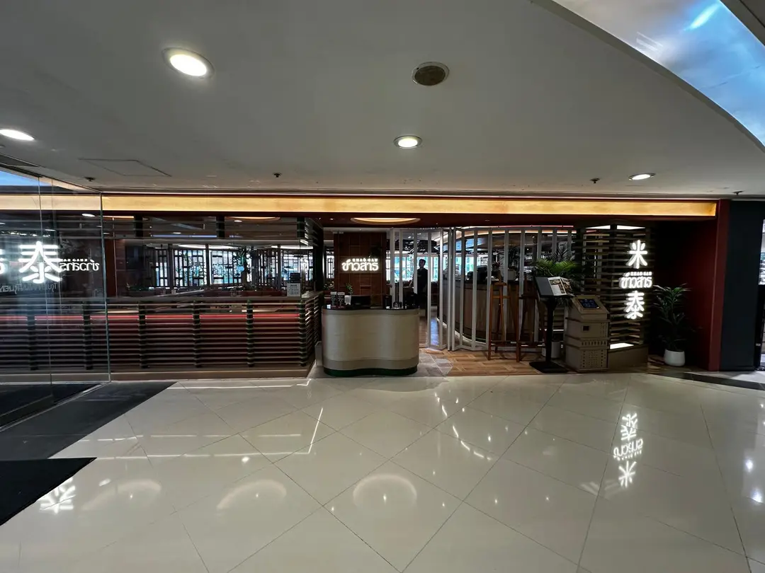 米泰 (荃灣廣場)