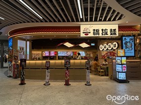 一橋拉麵