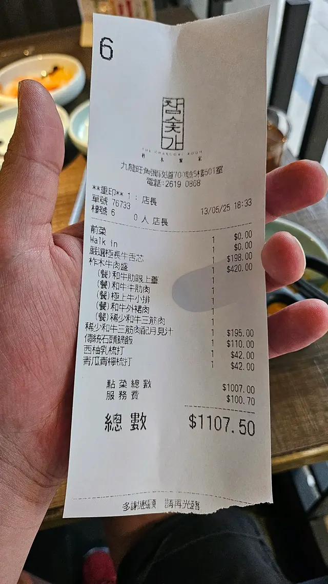 收據