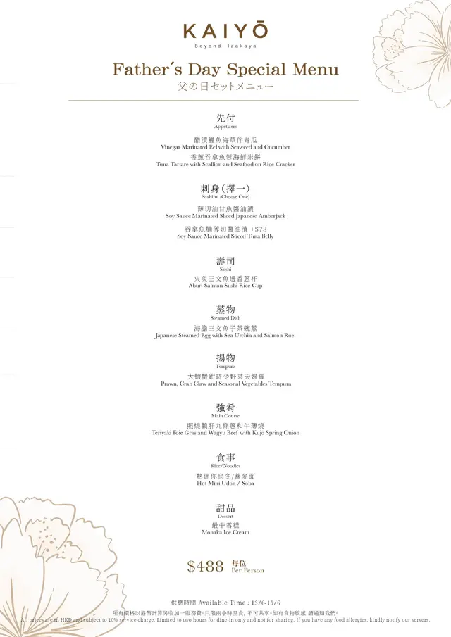 父親節餐牌 Father’s Day Menu