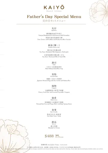 父亲节餐牌 Father’s Day Menu
