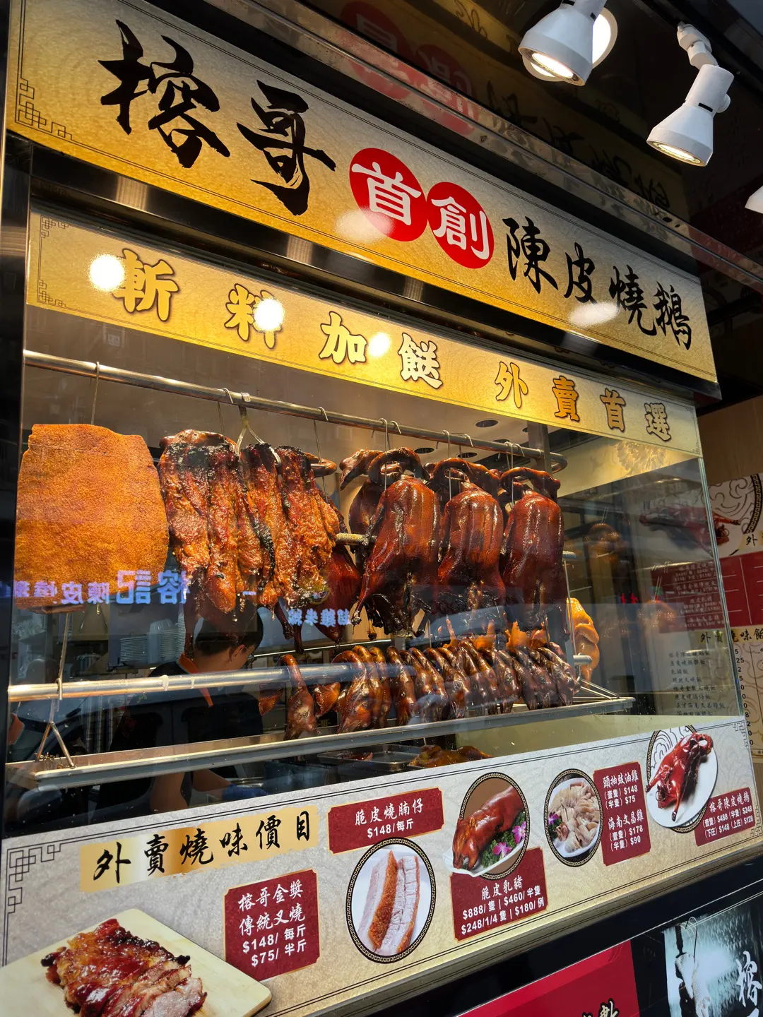 榕哥陳皮燒鵝