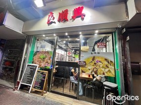 良順興