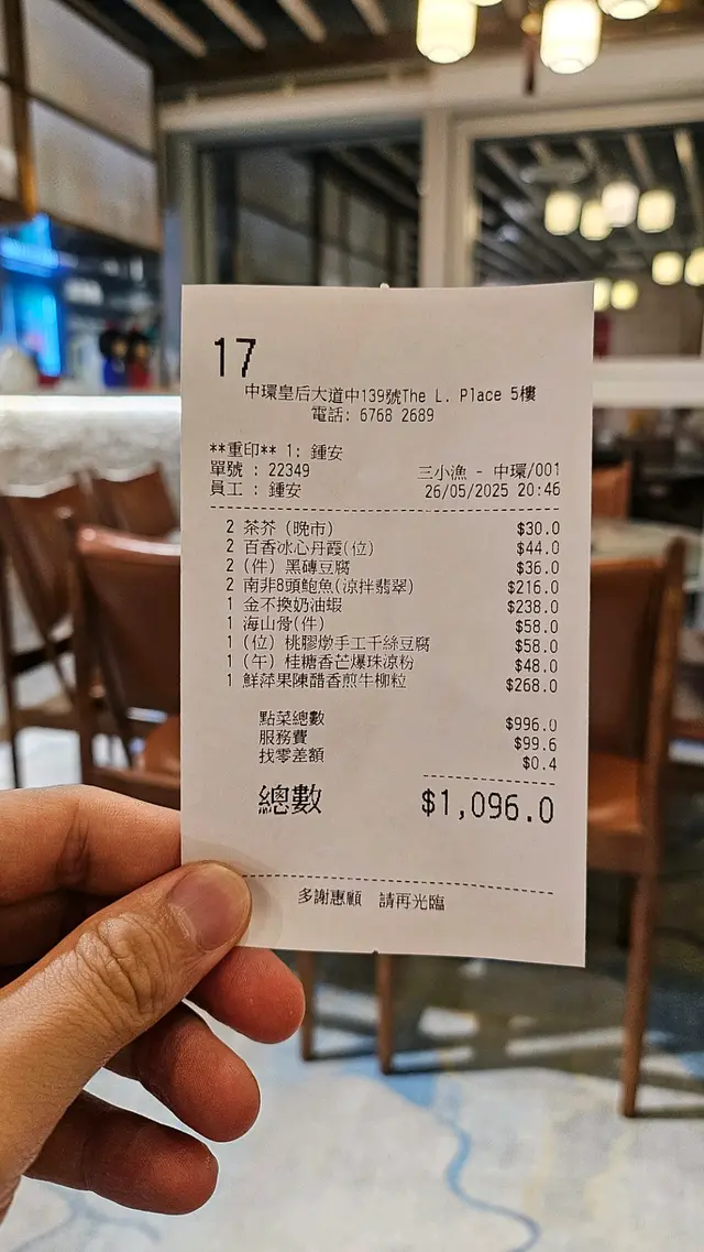#收據