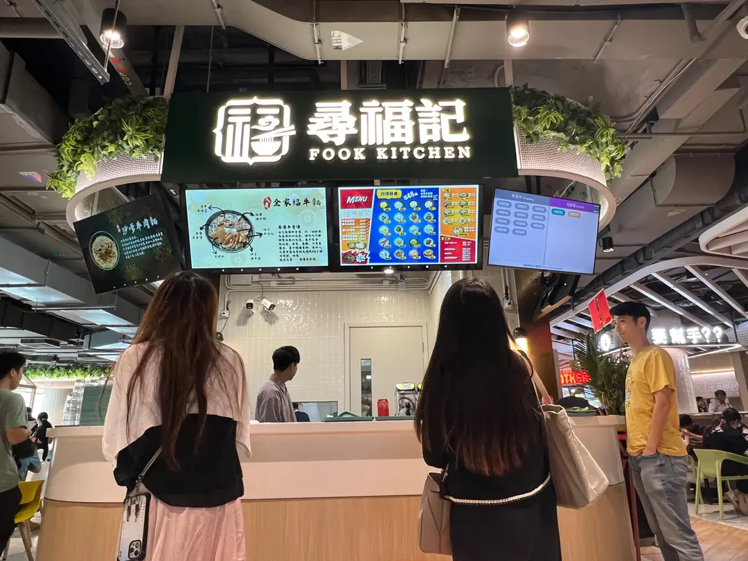 尋福記 (置富都會)