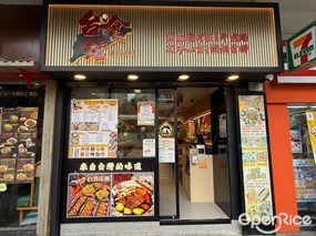 台食館