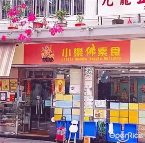 小樂佛素食
