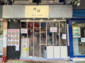 玲玲雲吞雞