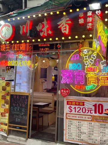單點餐牌85折 | 啤酒買一送一 $55 | $120 10串特色串燒  