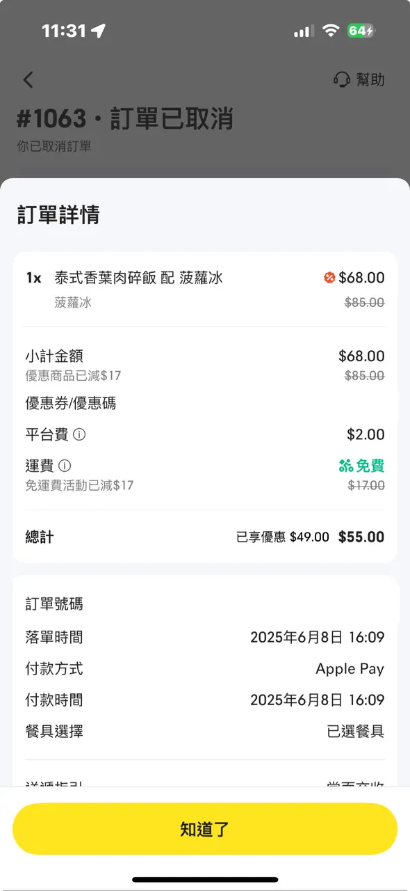 香葉肉碎飯