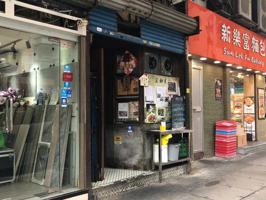 雲南老巷