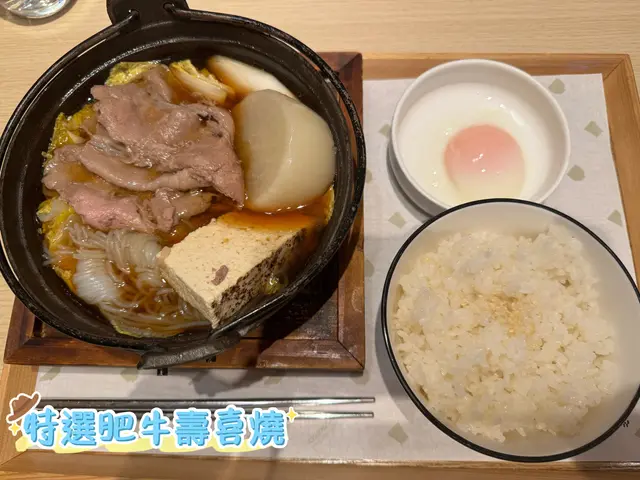 特選肥牛壽喜燒