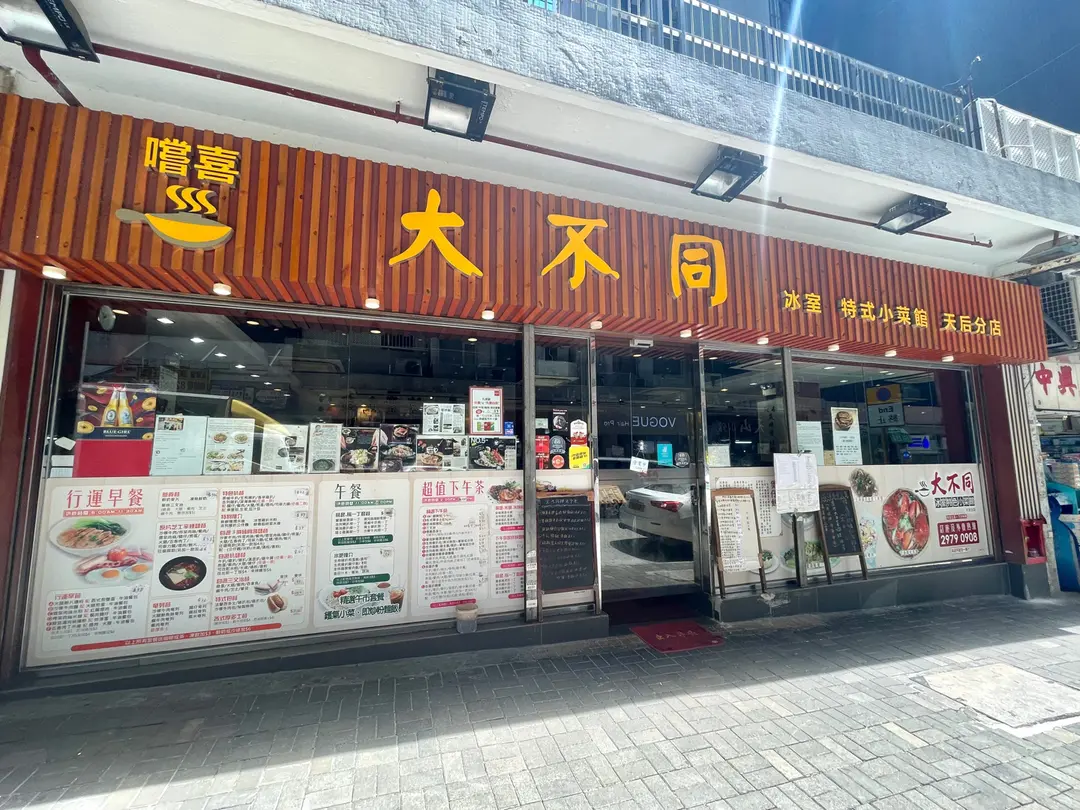 嚐喜大不同特色餐廳小廚