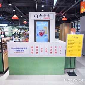 均香餅家