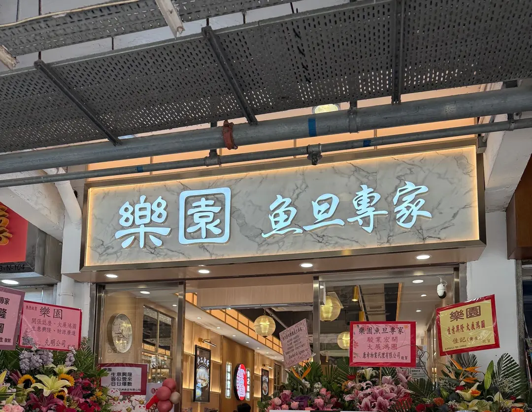 Lok Yuen (Ting Cheung House, On Ting Estate)