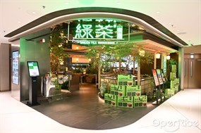 綠茶餐廳