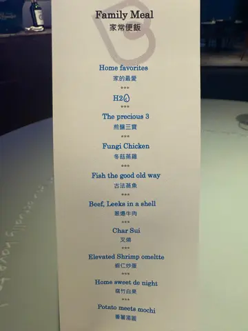 家常便饭菜单