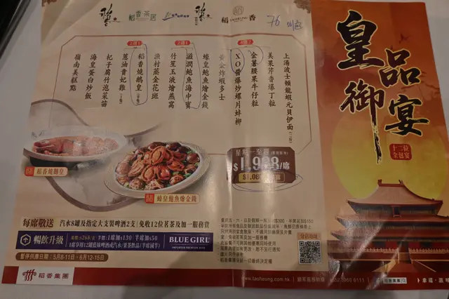 皇品御宴(半席)