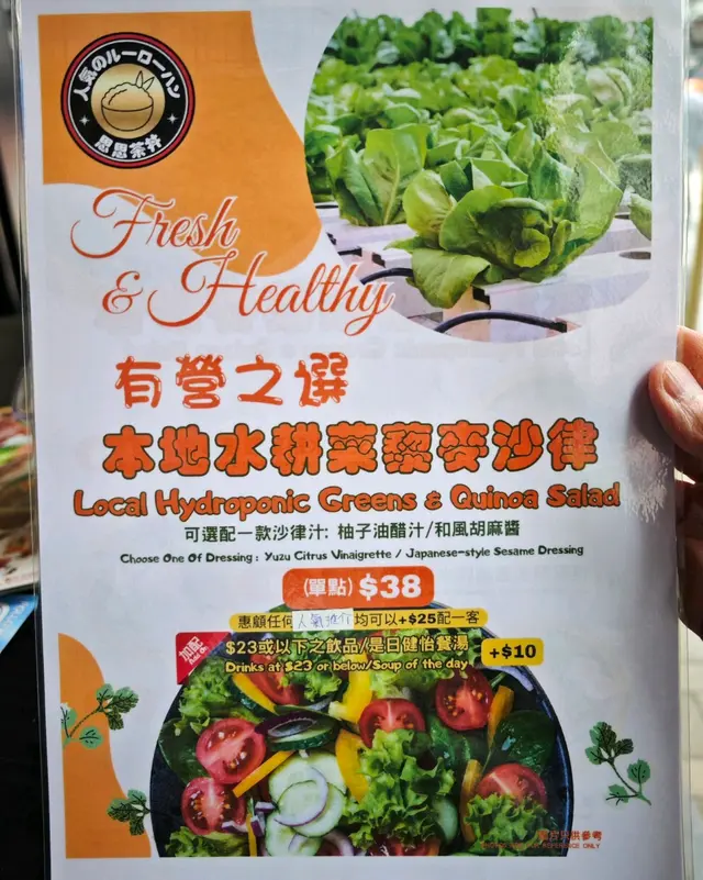 本地水耕菜藜麥沙律