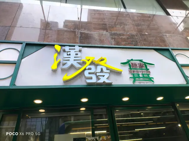 炒牛肉撈公仔麵