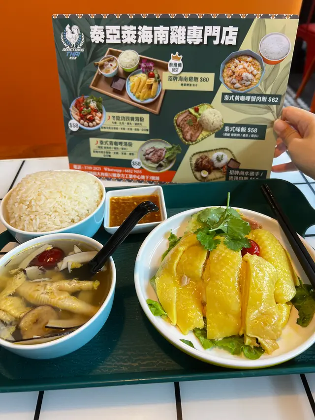 正宗泰式海南雞飯