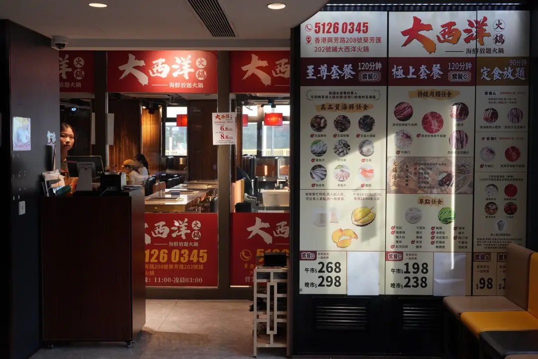 大西洋火鍋