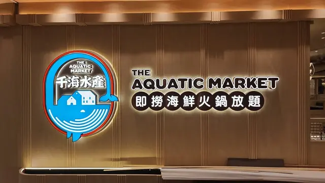 千海水產海鮮火鍋放題-door-photo