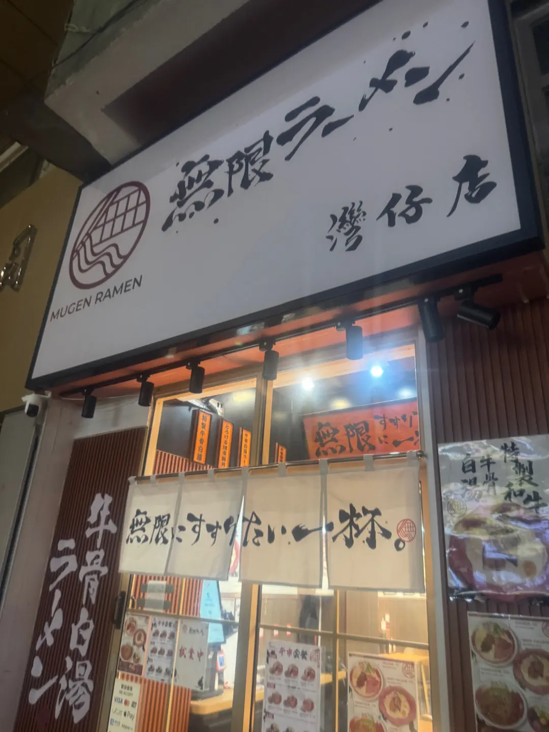Mugen Ramen