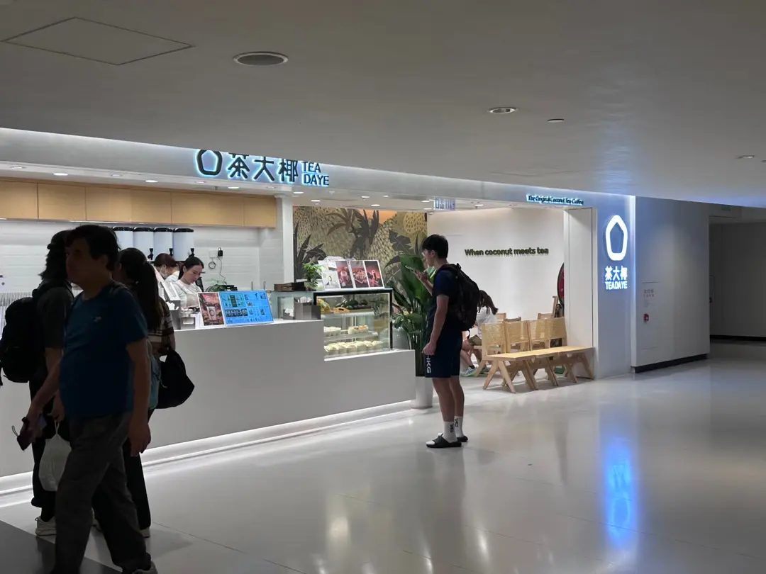 茶大椰 (愉景新城)