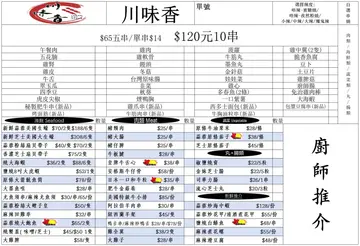$120 元10串，35款菜品任意選擇～   