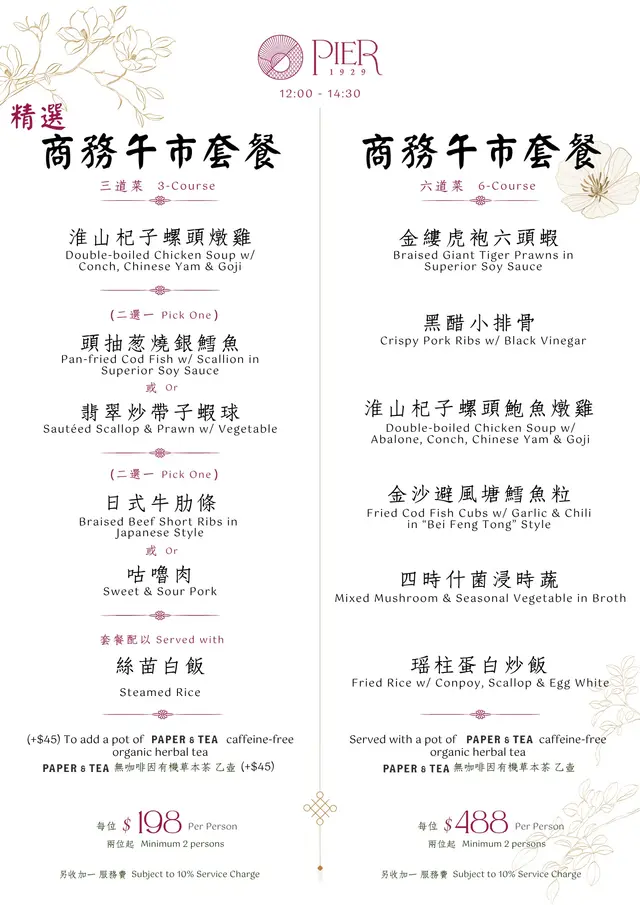 中式午市套餐