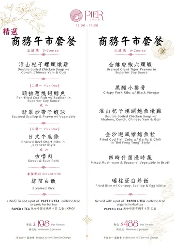 中式午市套餐