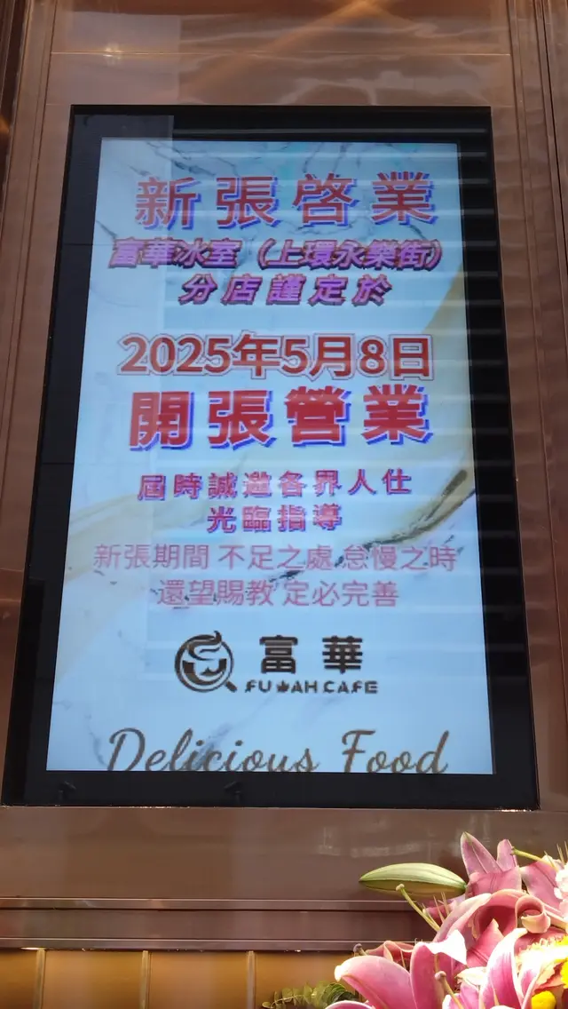 在5月8日新開張