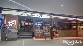 佐賀燒肉谷