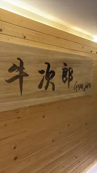 Gyujiro (Tsim Sha Tsui)