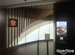 火蓮花日本餐廳