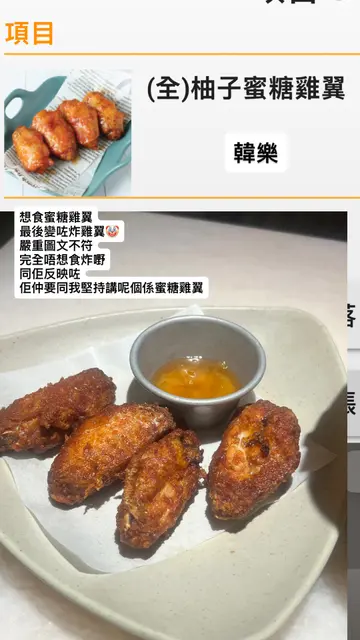 柚子蜜糖鸡翼