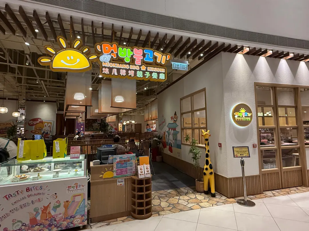 MeokBang BBQ Kidzone (D‧PARK)