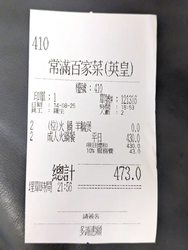 收據
