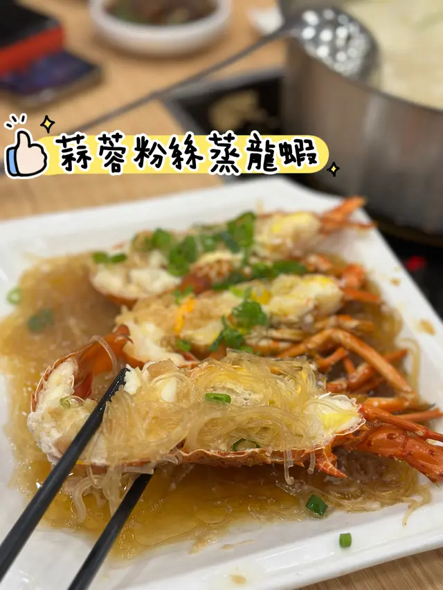 蒜蓉粉絲蒸龍蝦