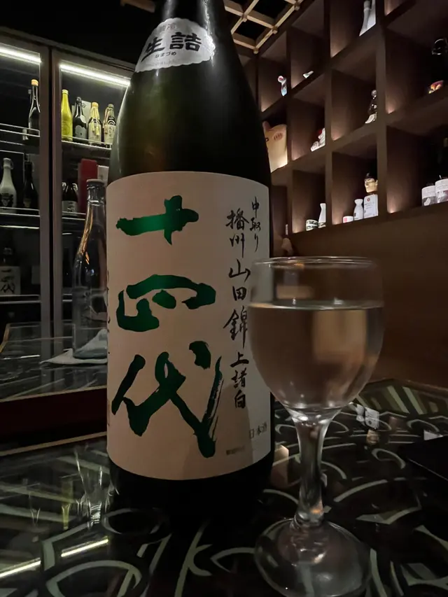 十四代