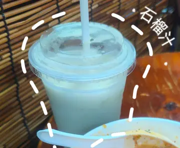 石榴汁