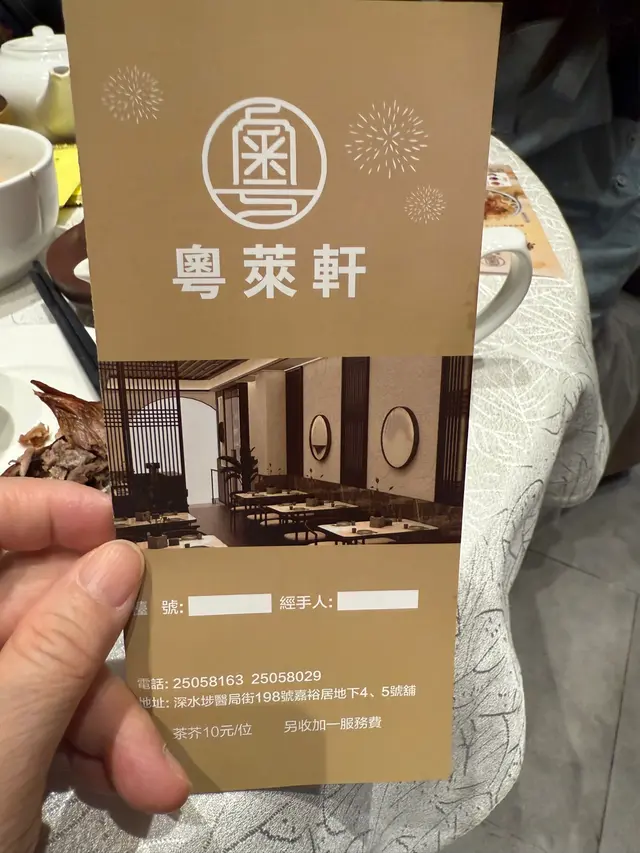 今天又和家人去飲茶 . 首選當然是我的飯堂之一 粵萊軒 建議人多要先訂枱 因地方細枱也不多 會有搭枱的現像 . 但食物真是很好味新鮮即造 落咗單要先等片刻菜先到 是落單先造的現像 。 因地方少客人多 約兩小時望客人埋單現像 . 早上和下午有特價早午茶市 抵食 . 食物中銘物 炸乳鴿 . 多數客人都叫 另脆皮咕嚕肉客飯 . 魚香茄子飯 . 魚湯米等. 晚飯也有很多人訂枱 長期都滿座. 要預先訂位. 快中秋了 起首供應盆菜. 建議必食 炸乳鴿 脆皮咕嚕肉 早茶 滑腸粉 潮洲粉果等全部新鮮即叫即做.