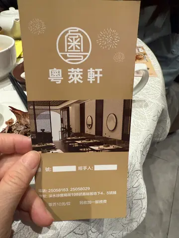 今天又和家人去饮茶 . 首选当然是我的饭堂之一 粤莱轩 建议人多要先订枱 因地方细枱也不多 会有搭枱的现像 . 但食物真是很好味新鲜即造 落咗单要先等片刻菜先到 是落单先造的现像 。 因地方少客人多 约两小时望客人埋单现像 . 早上和下午有特价早午茶市 抵食 . 食物中铭物 炸乳鸽 . 多数客人都叫 另脆皮咕噜肉客饭 . 鱼香茄子饭 . 鱼汤米等. 晚饭也有很多人订枱 长期都满座. 要预先订位. 快中秋了 起首供应盆菜. 建议必食 炸乳鸽 脆皮咕噜肉 早茶 滑肠粉 潮洲粉果等全部新鲜即叫即做. 