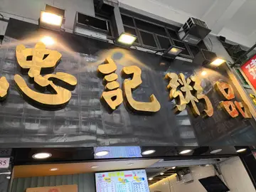 魚片般仔粥+滑牛腸