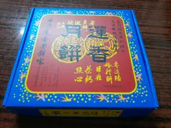 月餅